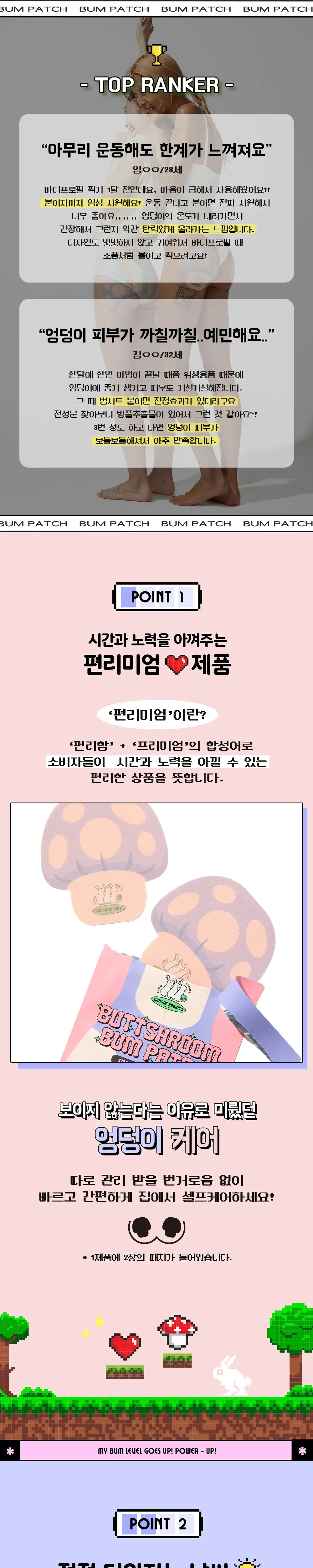[엉덩이팩/엉덩이패치] 체이싱래빗 벗슈룸 범패치 (18g, 2매) 상세페이지 2